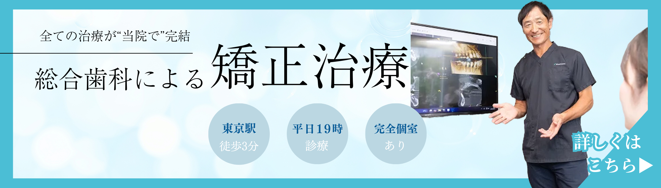 総合歯科による矯正治療