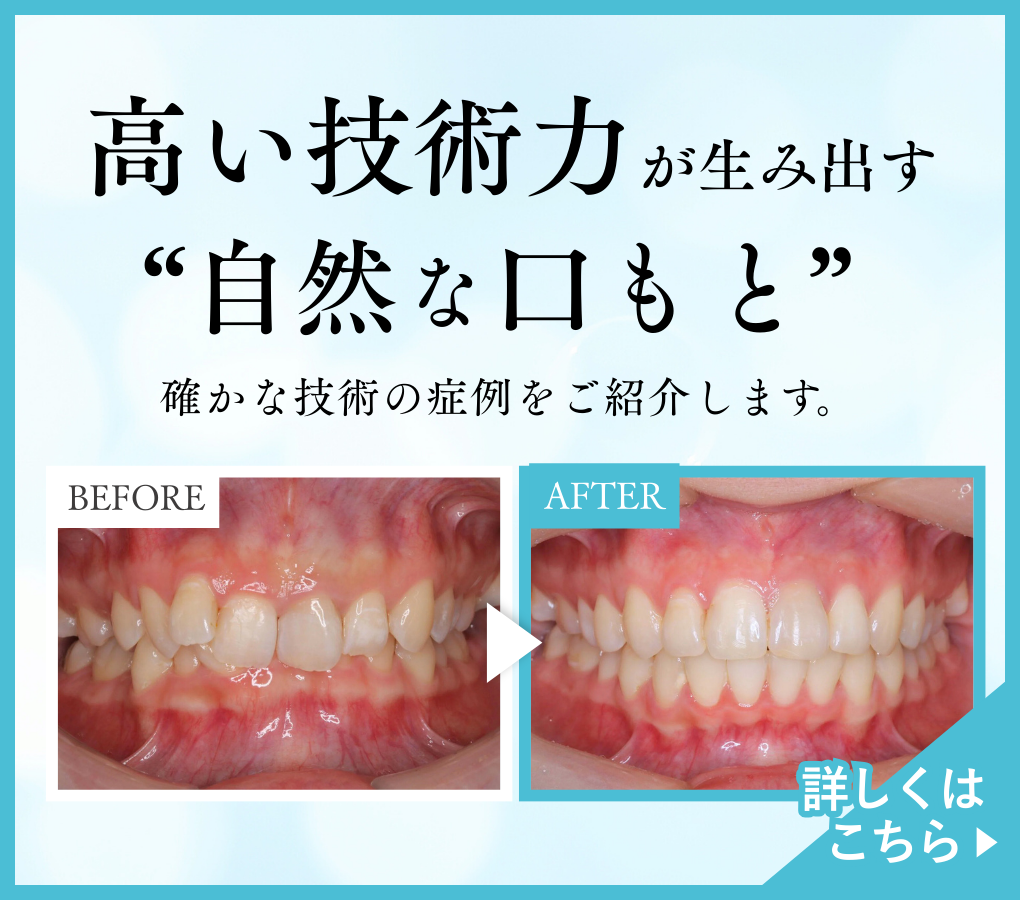 確かな技術の症例をご紹介します